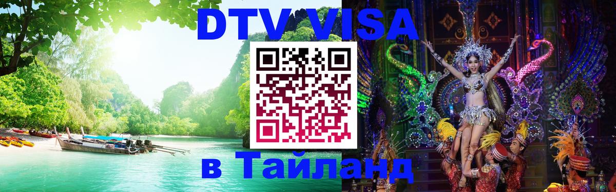 Сколько стоит DTV виза — актуальные цены, оформление даже без документов - Краби 