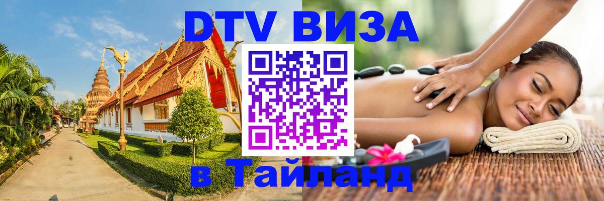 Долгосрочная виза DTV в Тайланд Краби 